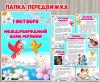 Папка-передвижка к Международному Дню музыки 