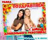 Рамка ко Дню дошкольного работника ()