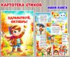 Мини-книга «Здравствуй, октябрь!» ()
