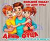 Плакат ко Дню отца  
