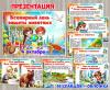 Презентация ко Дню защиты животных ()