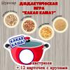 Какая каша?, дидактическая игра, день каши