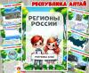 Республика Алтай 