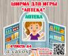 Ширма для сюжетно-ролевой игры "Аптека" ()