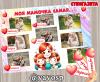 Стенгазета "Моя мама я самая..." и "Наши мамы самые..." ()