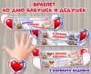 Браслет ко Дню бабушек и дедушек  