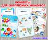 Конверты для сюрпризных моментов с редактируемыми бланками писем. ()