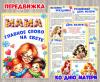 Папка-передвижка ко Дню матери 