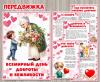 Передвижка «Всемирный день доброты и вежливости» ()