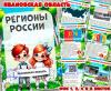 Ивановская область  