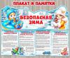 Безопасная зима ()