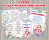 Буклет "Пусть всегда будет МАМА"  ()