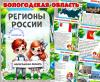 Вологодская область  ()