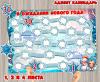 Адвент-календарь ожидания Нового года. 