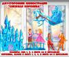 Двусторонние иллюстрации "Снежная королева" сказка