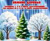 Зимние деревья 