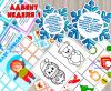 Задания для адвент-календаря