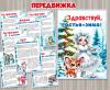 Папка-передвижка «Здравствуй, гостья-зима!»