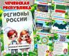 Чеченская республика 