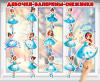 Девочки - балерины - снежинки