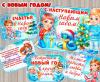 С Новым годом! 