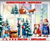Сказка "Морозко" двухсторонние ()