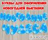 Новогодние чудеса ()