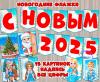 Новогодние флажки - картинки, цифры, надпись "С Новым годом" ()