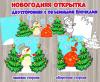 Новогодняя открытка с объемными ёлочками.  ()