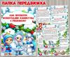 Передвижка "Как провести новогодние каникулы с ребенком?" ()