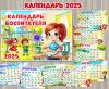 Календарь воспитателя на 2025 год. ()