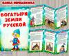 Богатыри земли русской ()