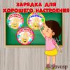 Светофор хорошего настроения  
