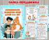 Папка-передвижка «Особенности развития речи детей 5-6 лет» 