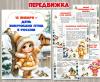экологический праздник – День зимующих птиц, передвижка, детский сад