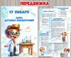 Папка-передвижка «17 января – День детских изобретений» ()