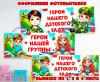 Герои нашей группы ()