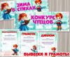 Вывески, дипломы и грамоты к зимнему конкурсу чтецов 