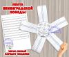 Лента ленинградской Победы ()