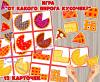 Игра "От какого пирога кусочек?" ()