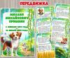Передвижка «Михаил Михайлович Пришвин» ()