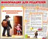 Информация для родителей «Антитеррористическая безопасность» ()