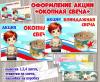 Оформление акции «Окопная свеча»
