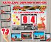 Календарь обратного отсчета дней к 80-летию Победы в Великой Отечественной войне.  ()