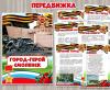 Папка-передвижка «Город-герой Смоленск» ()