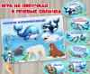 19 февраля – Всемирный день защиты морских млекопитающих.  ()