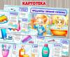 Предметы личной гигиены в картинках и стихах ()