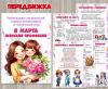 Рекомендации для родителей старших дошкольников по лексической теме «8 марта. Женские профессии» ()