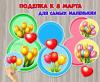 Поделка к 8 Марта в подарок мамам и бабушкам ()