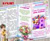 Буклет для родителей «Есть в марте день особый», посвященный 8 марта ()
